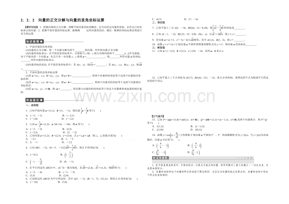 2020-2021学年高中人教B版数学必修四课时作业：2.2.2.docx_第1页
