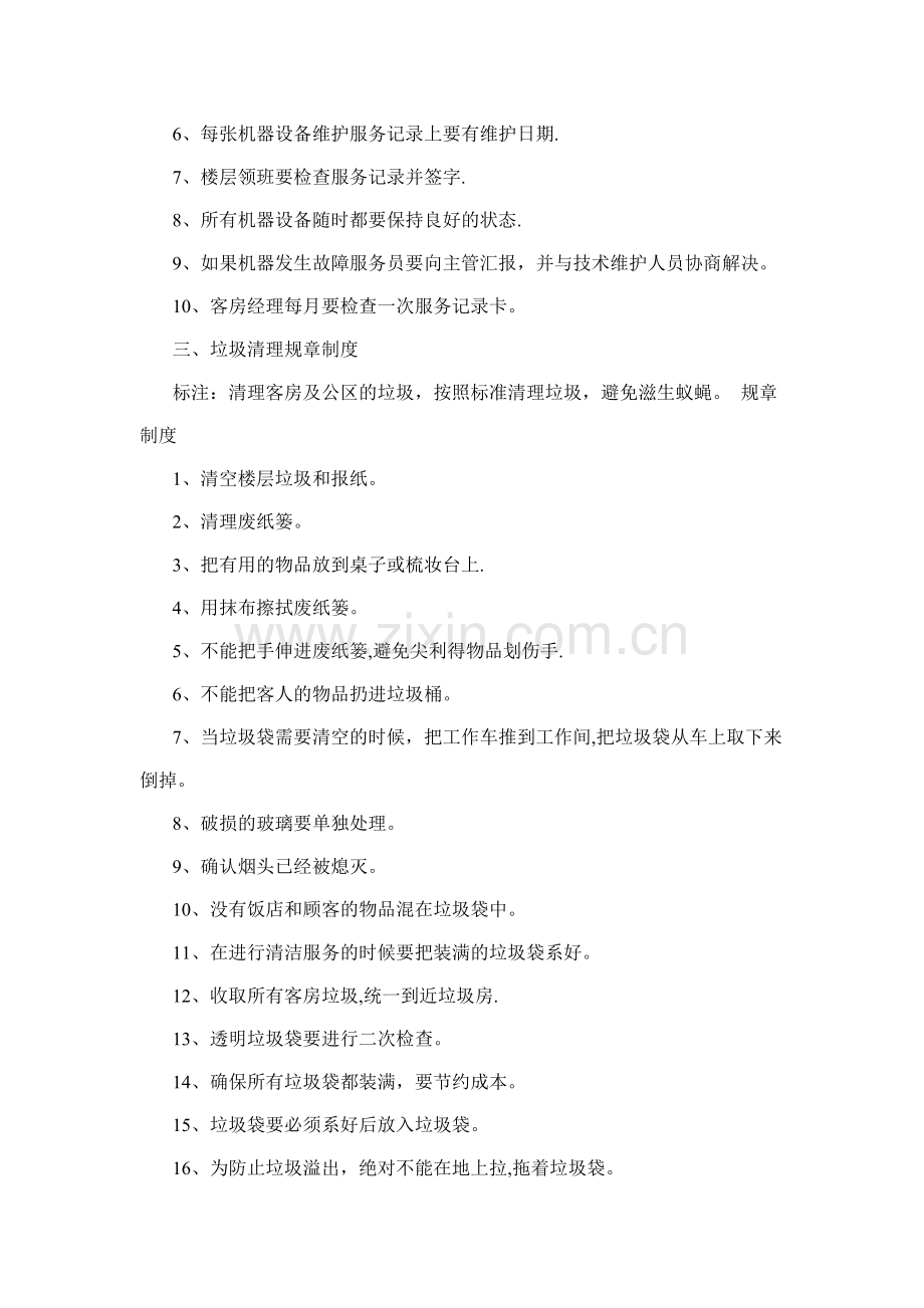 楼层服务管理制度.doc_第2页