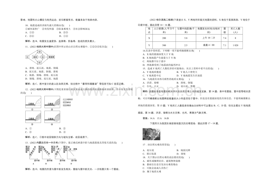 2020-2021学年高二下学期地理(人教版选修5)第一章章末综合检测-Word版含答案.docx_第2页