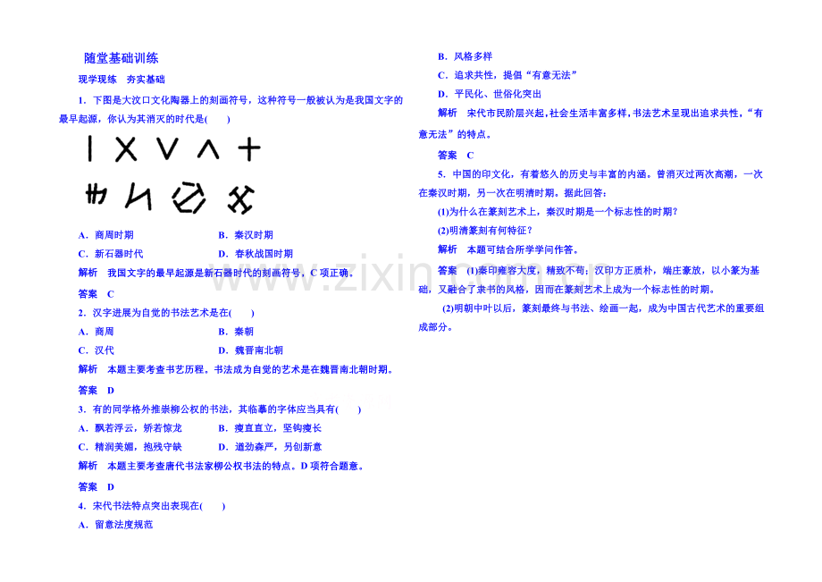 2021年岳麓历史必修3-随堂基础训练-2-7.docx_第1页
