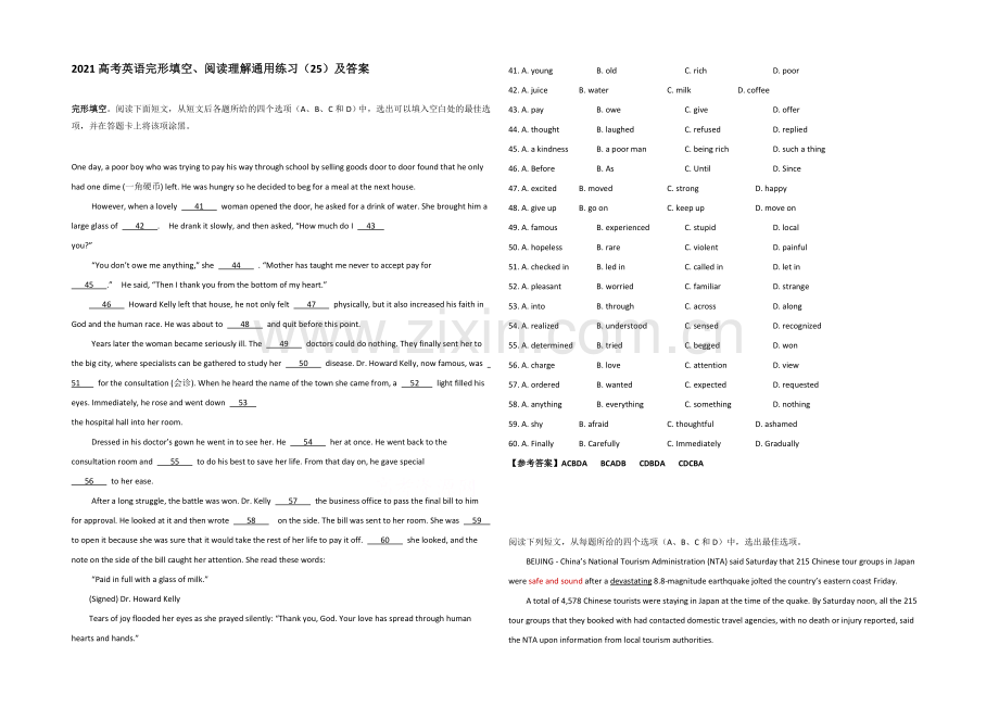 2021高考英语完形填空、阅读理解通用练习(25)及答案.docx_第1页