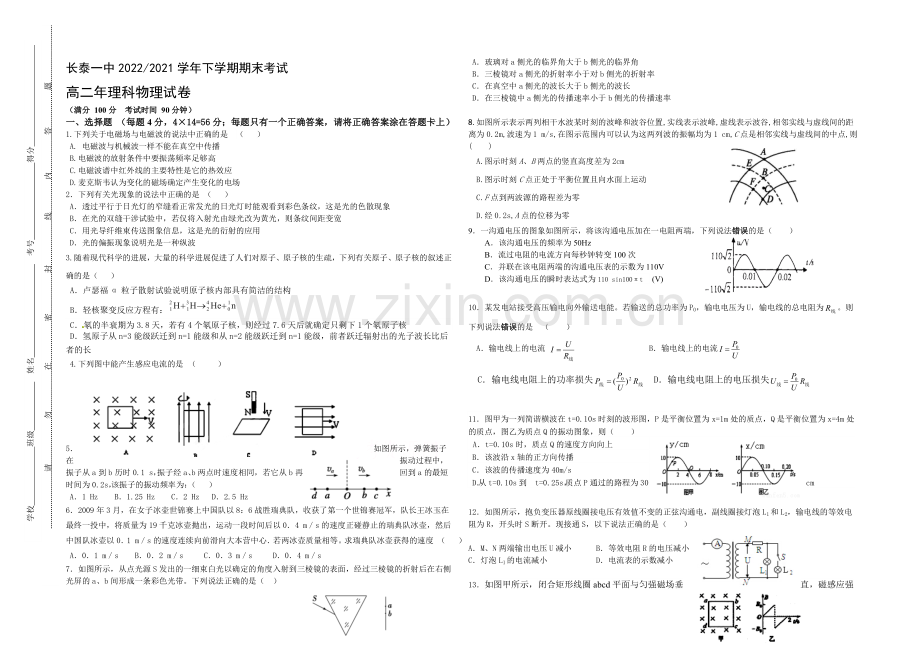 福建省长泰一中2020-2021学年高二下学期期末考试试卷物理-Word版含答案.docx_第1页