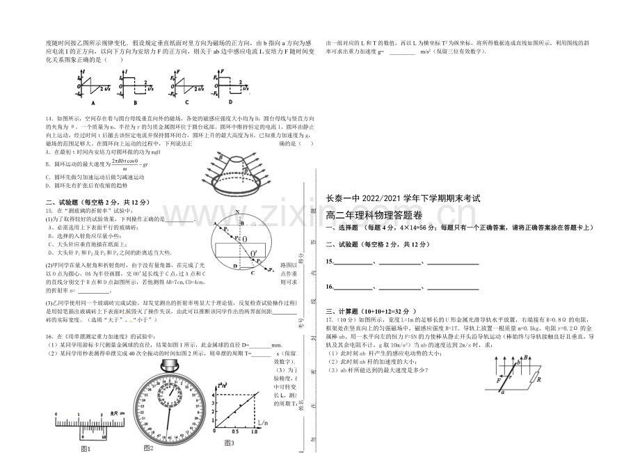 福建省长泰一中2020-2021学年高二下学期期末考试试卷物理-Word版含答案.docx_第2页