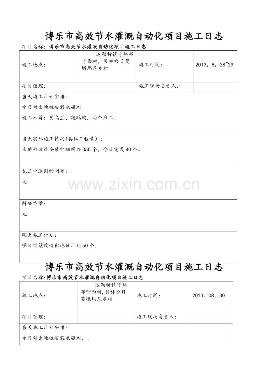 工程项目施工日志.doc_第1页