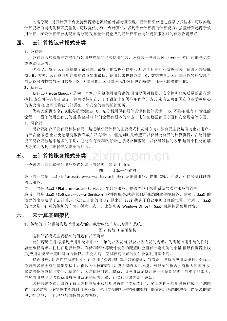 云计算和大数据基础知识.doc_第2页
