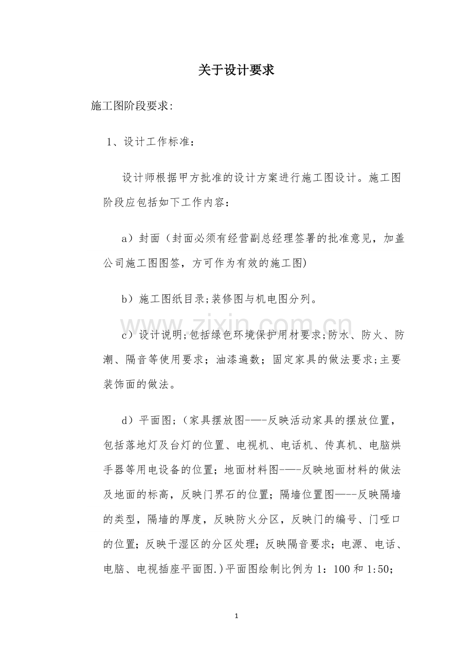 装饰工程施工前的准备工作.doc_第1页