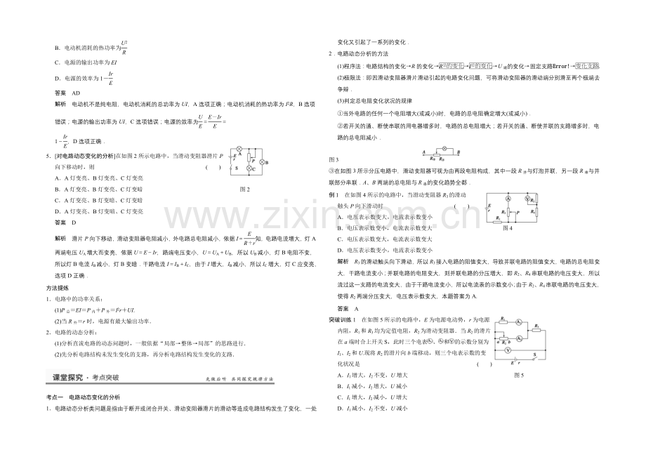 2021高考物理一轮复习经典组合之电路-闭合电路欧姆定律Word版含答案.docx_第2页