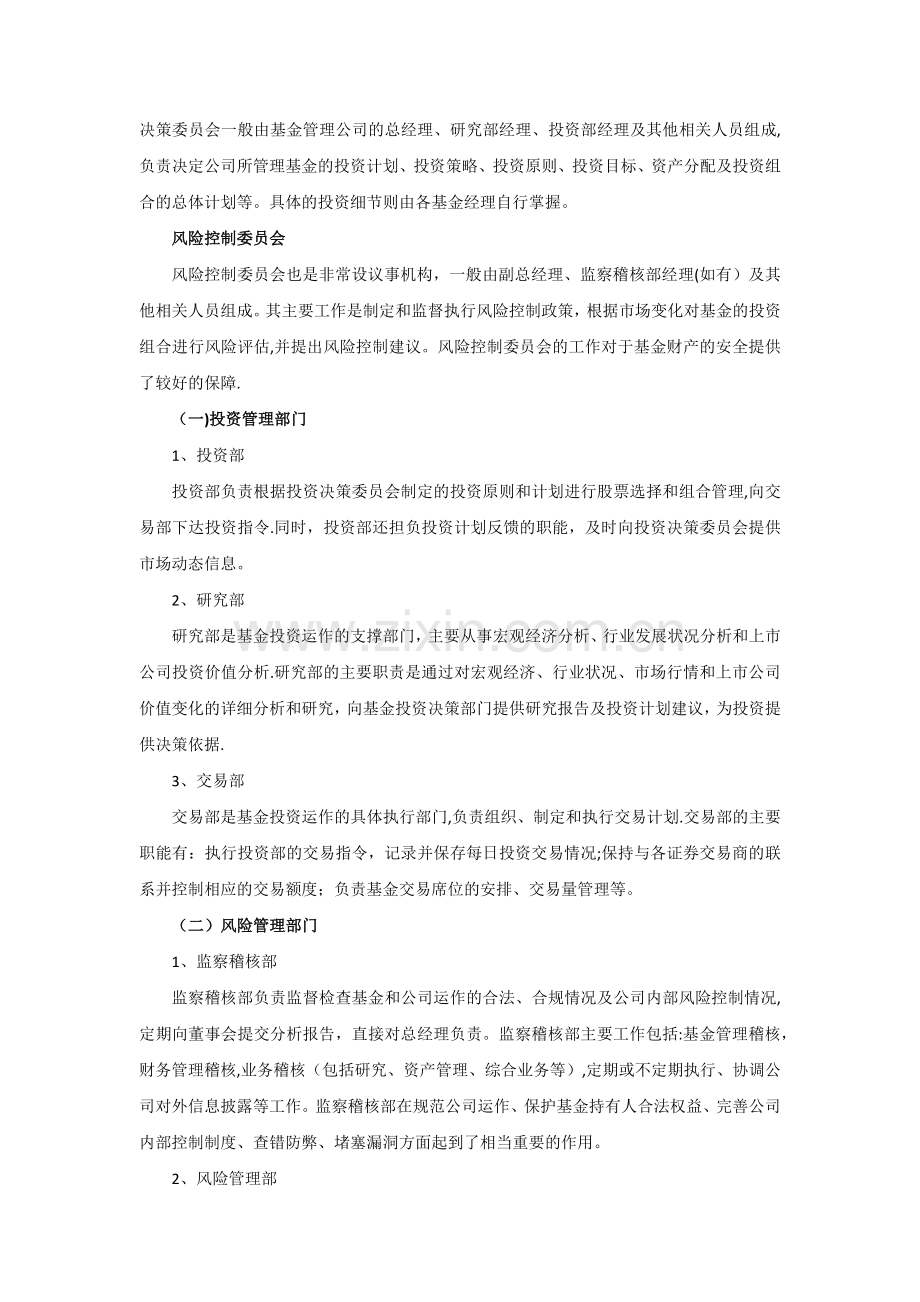 私募股权投资基金公司岗位及人员设定参考.docx_第2页