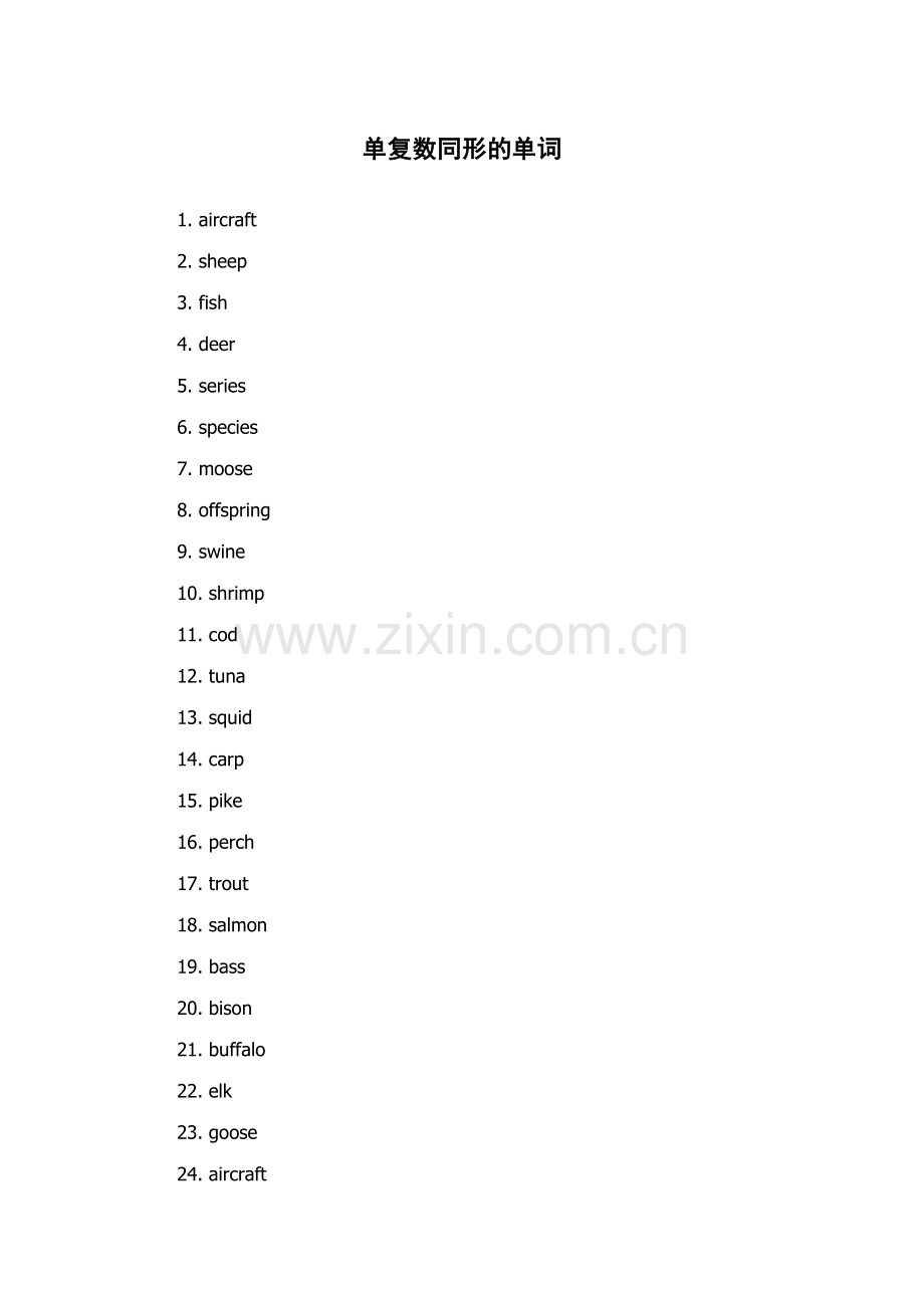 单复数同形的单词.docx_第1页