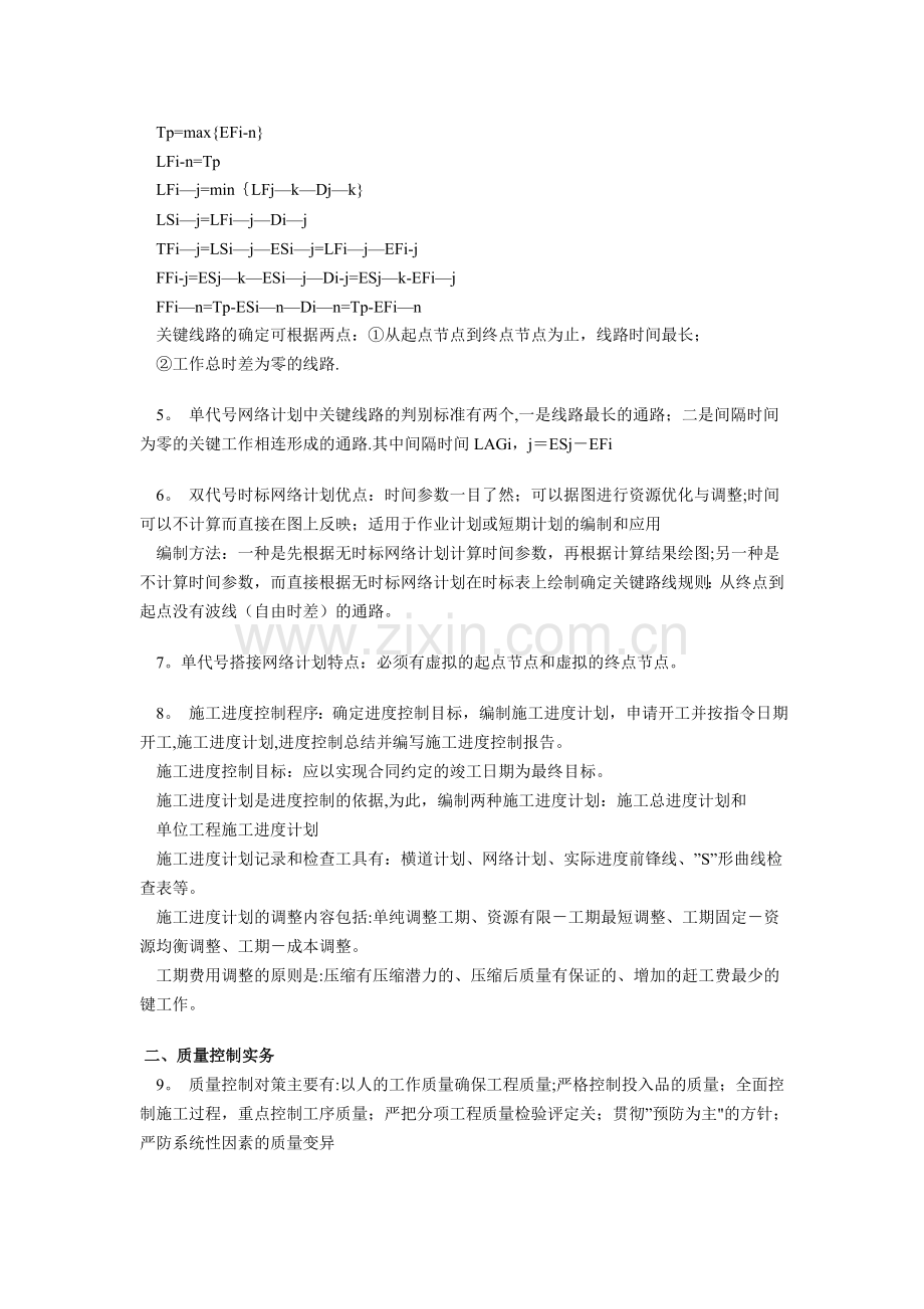 一级建造师建筑工程实务知识点归纳背诵要点.doc_第2页
