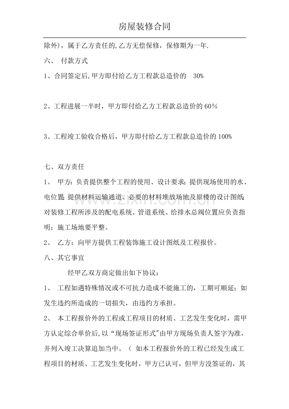 装修合同范本4.doc_第2页