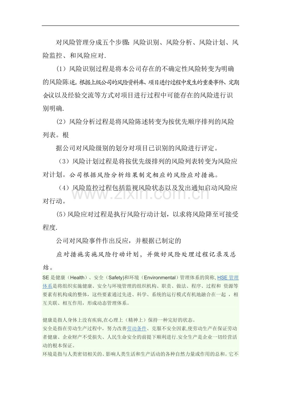 对风险管理分成五个步骤.doc_第1页