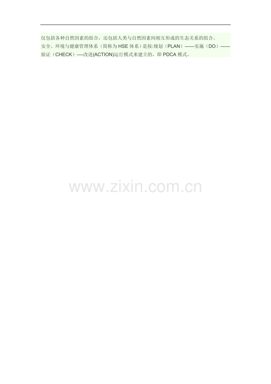 对风险管理分成五个步骤.doc_第2页