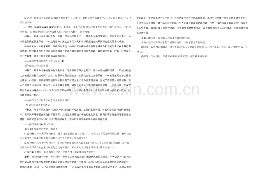 2022届高考历史(人教版)一轮复习选修四第2讲-近现代的革命领袖单元验收测试.docx_第2页