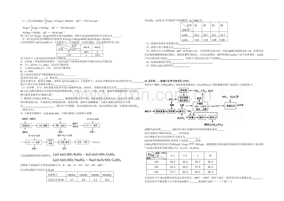 山西省太原市第五中学2021届高三五月月考化学试卷-Word版含答案.docx_第2页