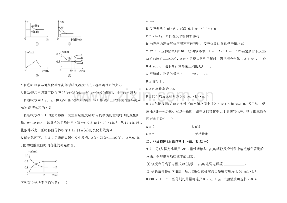 2020年高考化学单元评估检测(九)(广东专供).docx_第2页
