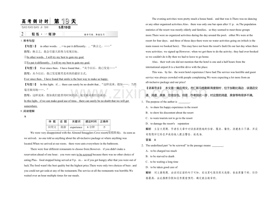 2021高考英语(浙江专用)高考倒计时30天精讲精练一刻钟-第19天.docx_第1页
