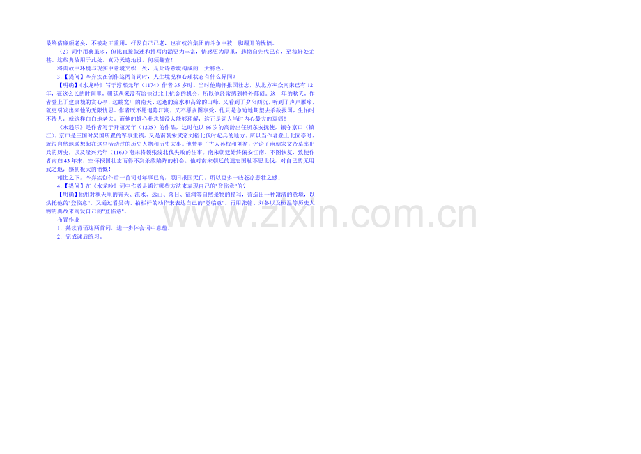 2013-2020学年高中语文人教版必修4教案-第二单元第7课-辛弃疾词两首1.docx_第2页