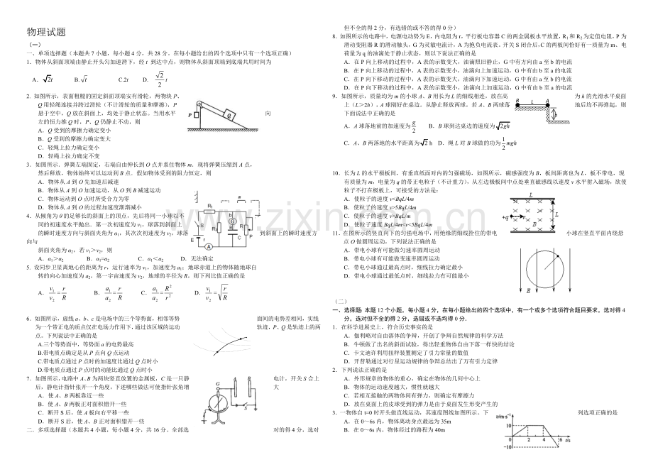 高三优题训练系列之物理(15)Word版含答案.docx_第1页