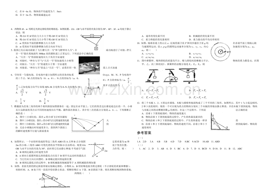 高三优题训练系列之物理(15)Word版含答案.docx_第2页