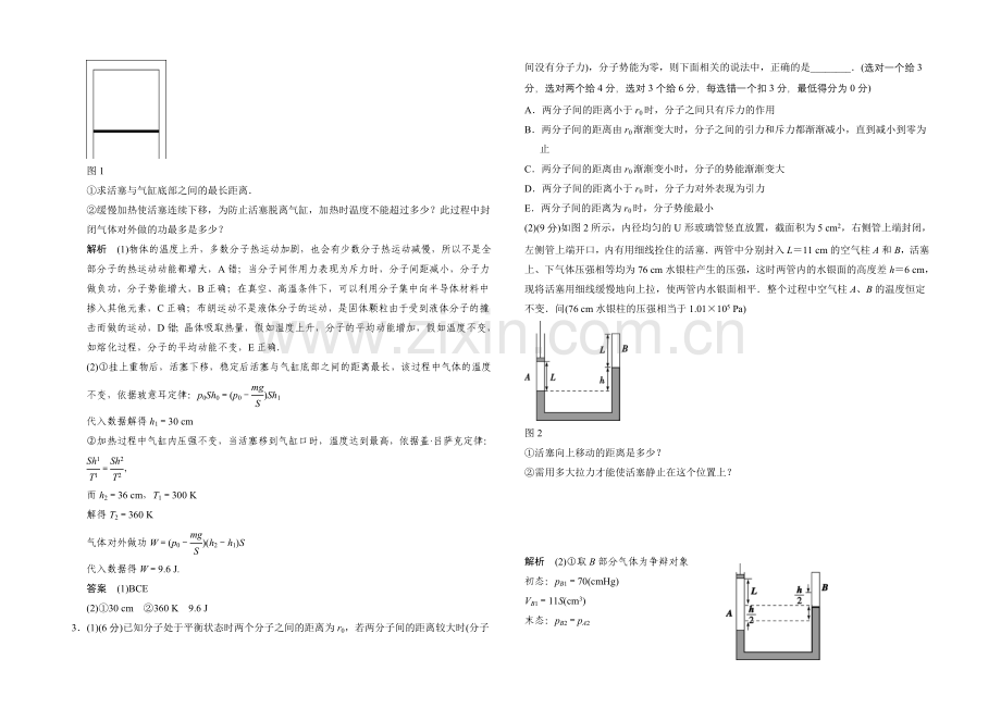2021届高考物理(全国通用)二轮专题知识回扣清单：倒数第2天选修3-3(含解析).docx_第2页