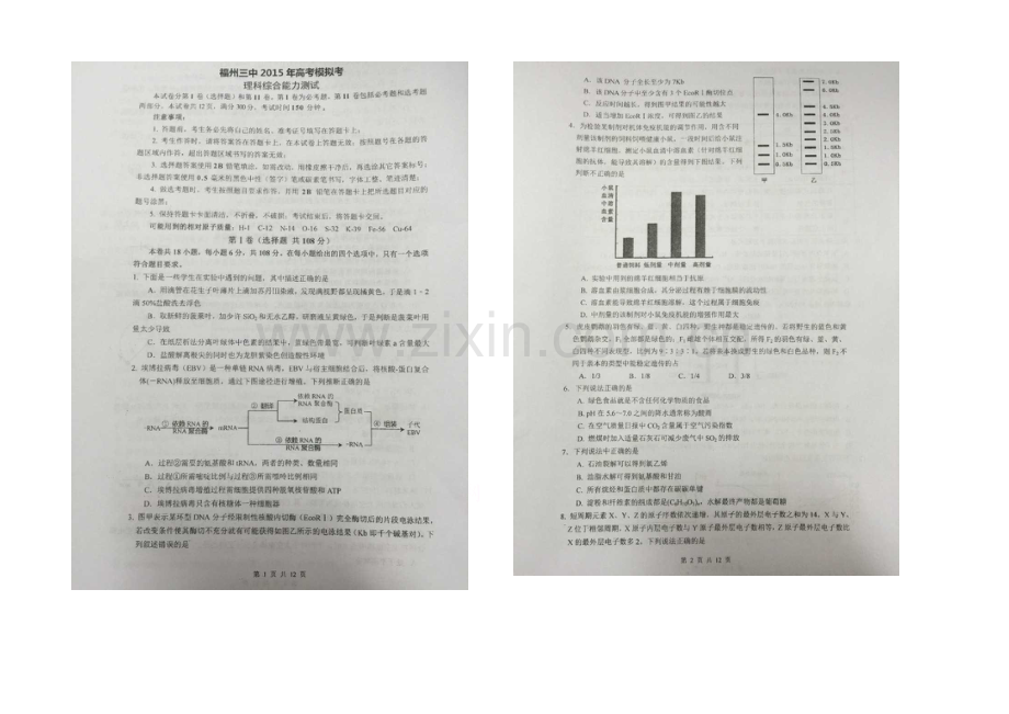 福建省福州市第三中学2021届高考模拟试卷(最后一次)理综-扫描版含答案.docx_第1页