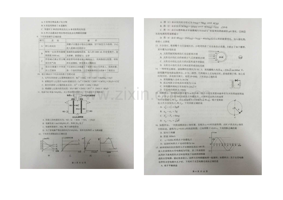 福建省福州市第三中学2021届高考模拟试卷(最后一次)理综-扫描版含答案.docx_第2页