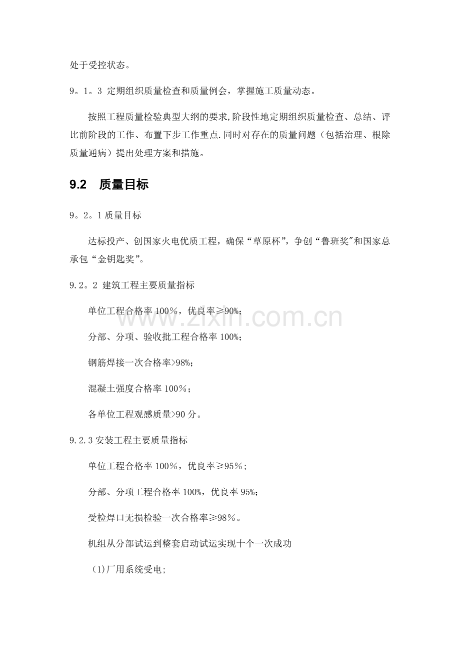 确保工程一次验收合格的质量保证措施.doc_第2页