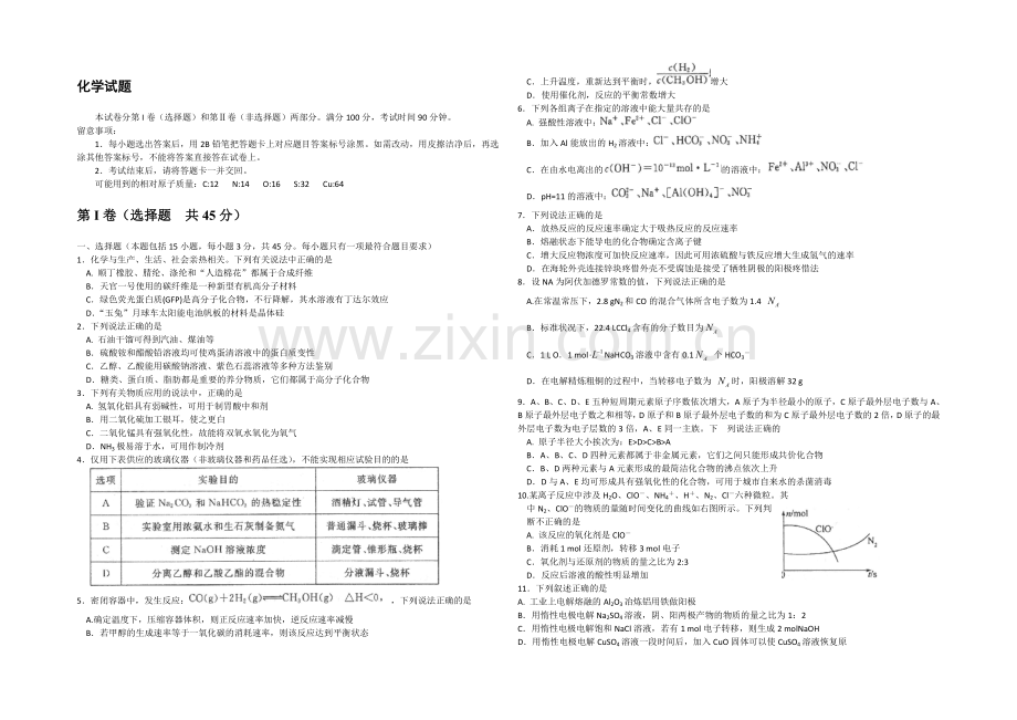 山东省德州市2021届高三上学期2月期末统考化学试题--Word版含答案.docx_第1页