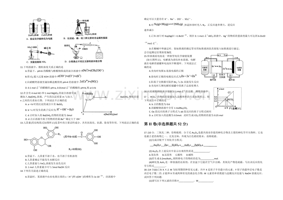 陕西省渭南市2021届高三教学质量检测(一模)化学试题(WORD版)含答案.docx_第2页