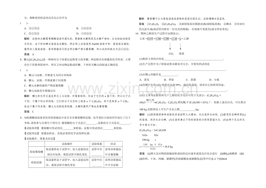 2020-2021学年高一化学苏教版必修2规范训练：3-2-4-糖-类-Word版含解析.docx_第2页