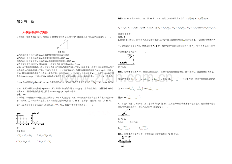 2020-2021学年人教版高中物理必修2-第7章-第2节--功备课资料素材库.docx_第1页