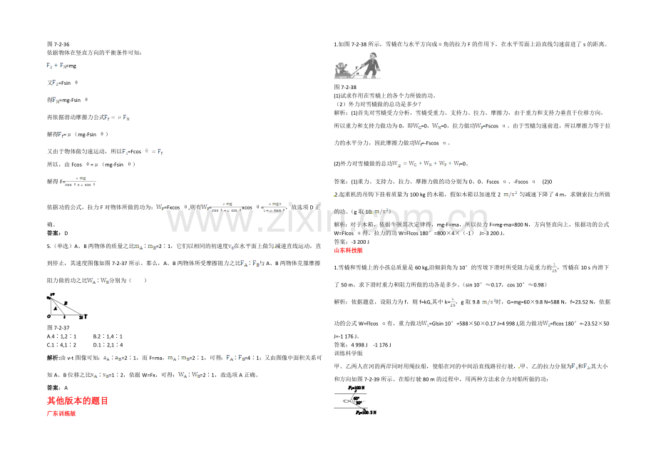2020-2021学年人教版高中物理必修2-第7章-第2节--功备课资料素材库.docx_第2页