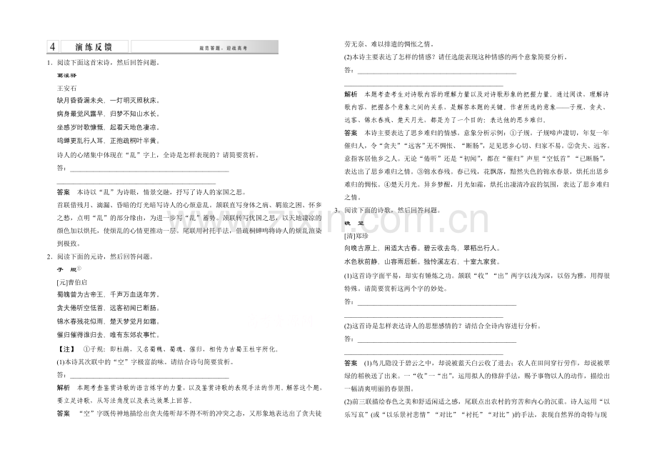 2021高考语文(山东专用)二轮专题复习-第3章-增分突破2演-练反馈-Word版含答案.docx_第1页