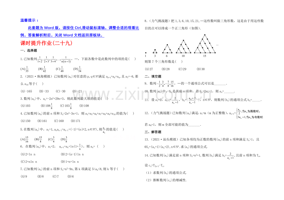 2020年人教A版数学文(广东用)课时作业：5.1数列的概念与简单表示法.docx_第1页