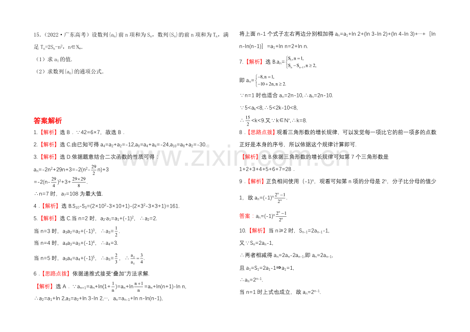 2020年人教A版数学文(广东用)课时作业：5.1数列的概念与简单表示法.docx_第2页