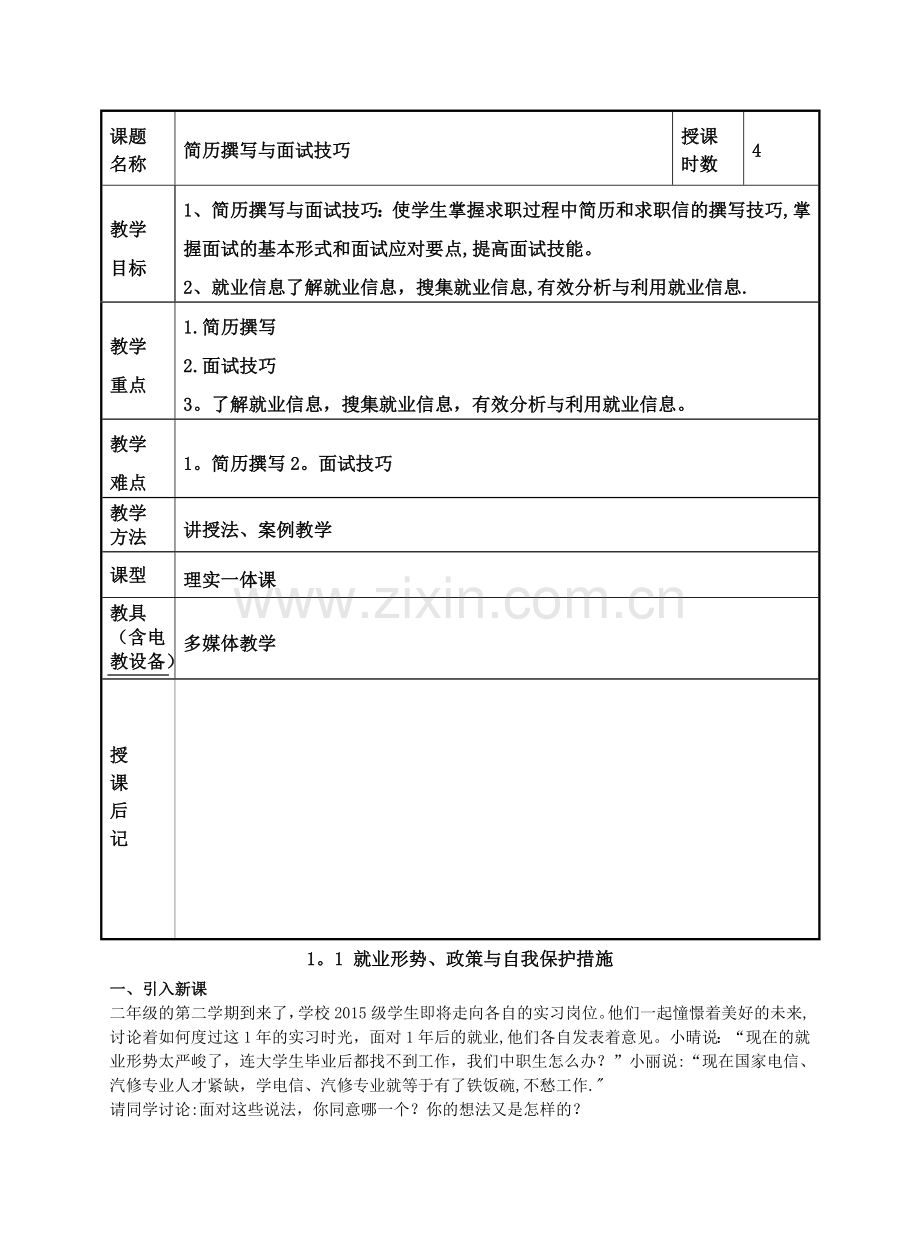 毕业生就业指导教案.doc_第2页