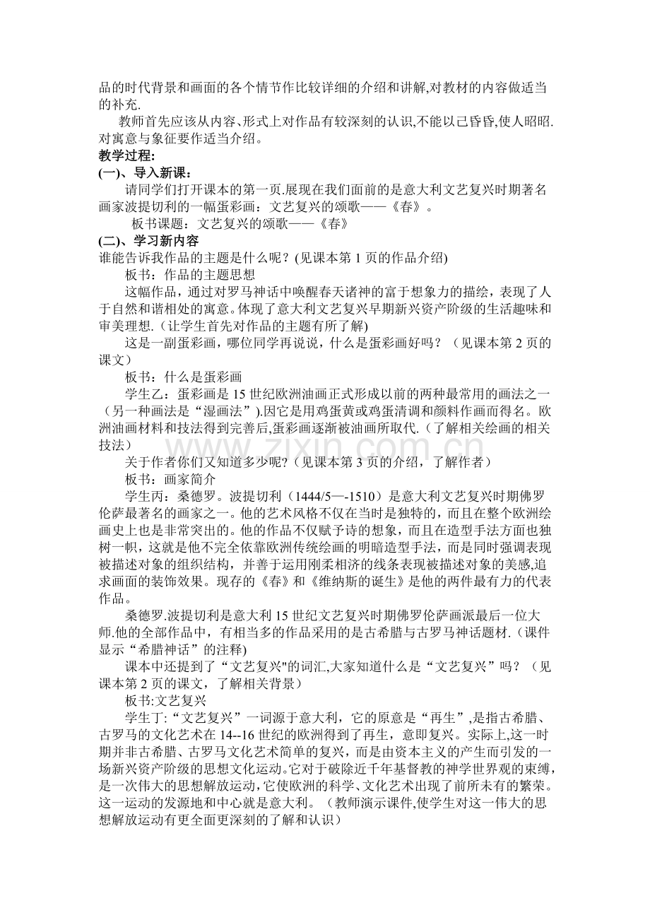 文艺复兴的颂歌——春-教案.doc_第2页