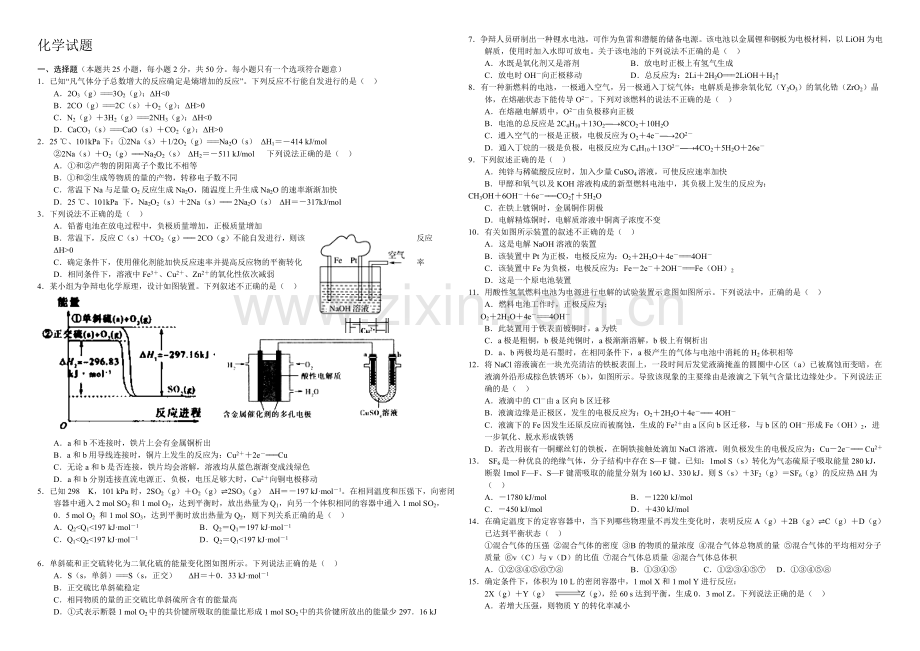 高三优题训练系列之化学(2)Word版含答案.docx_第1页