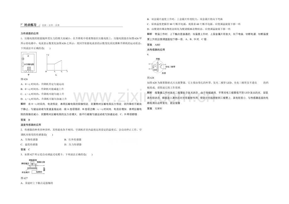 高中物理人教版选修3-2同步训练：6.2-传感器的应用.docx_第1页