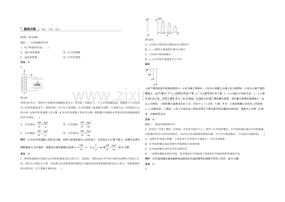 高中物理人教版选修3-2同步训练：6.2-传感器的应用.docx_第2页