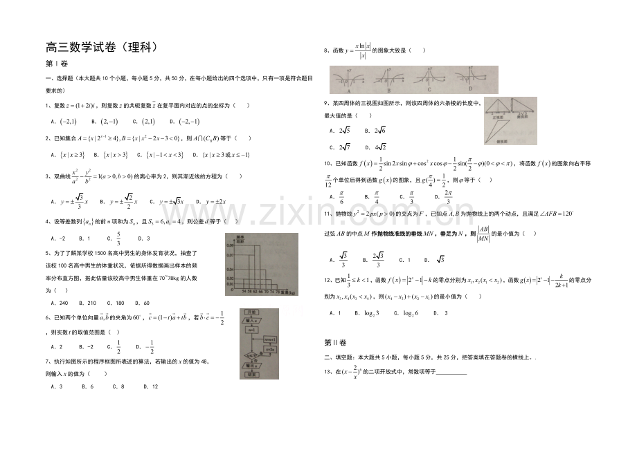 甘肃省庆阳市2021届高三下学期一诊考试数学(理)试题word版含答案.docx_第1页