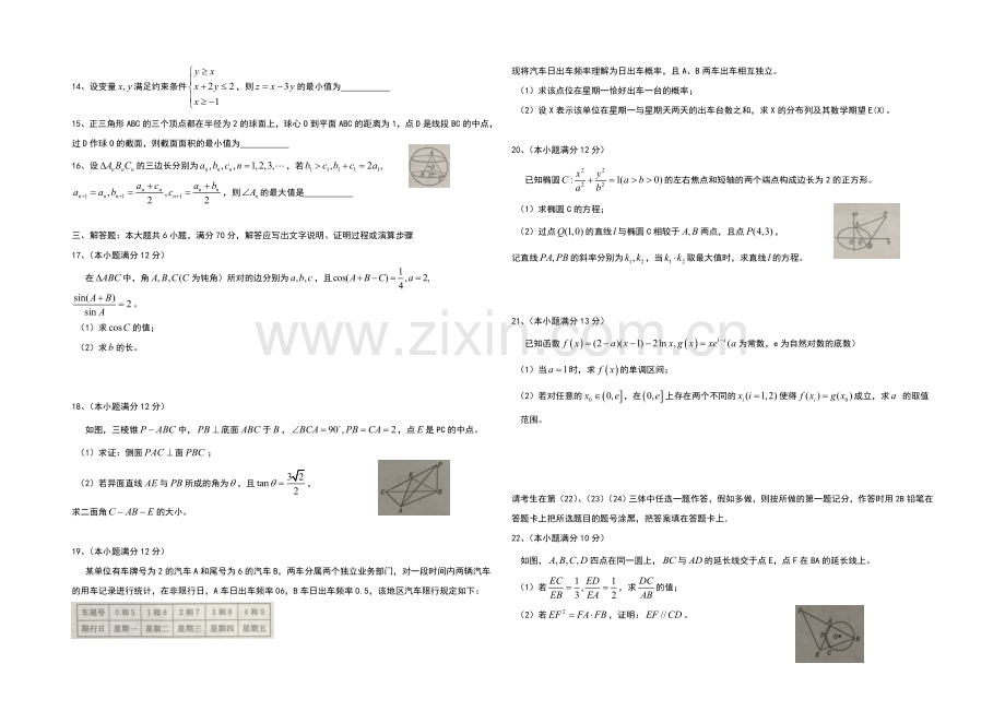 甘肃省庆阳市2021届高三下学期一诊考试数学(理)试题word版含答案.docx_第2页