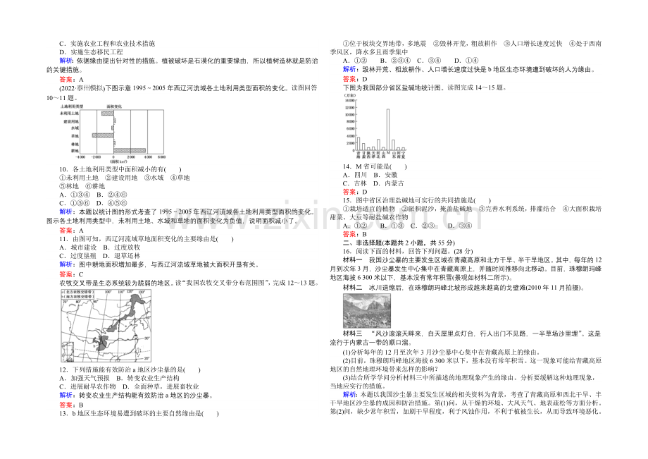 2021湘教版【师说】地理总复习-第十一章-区域可持续发展-课时作业31-Word版含解析.docx_第2页