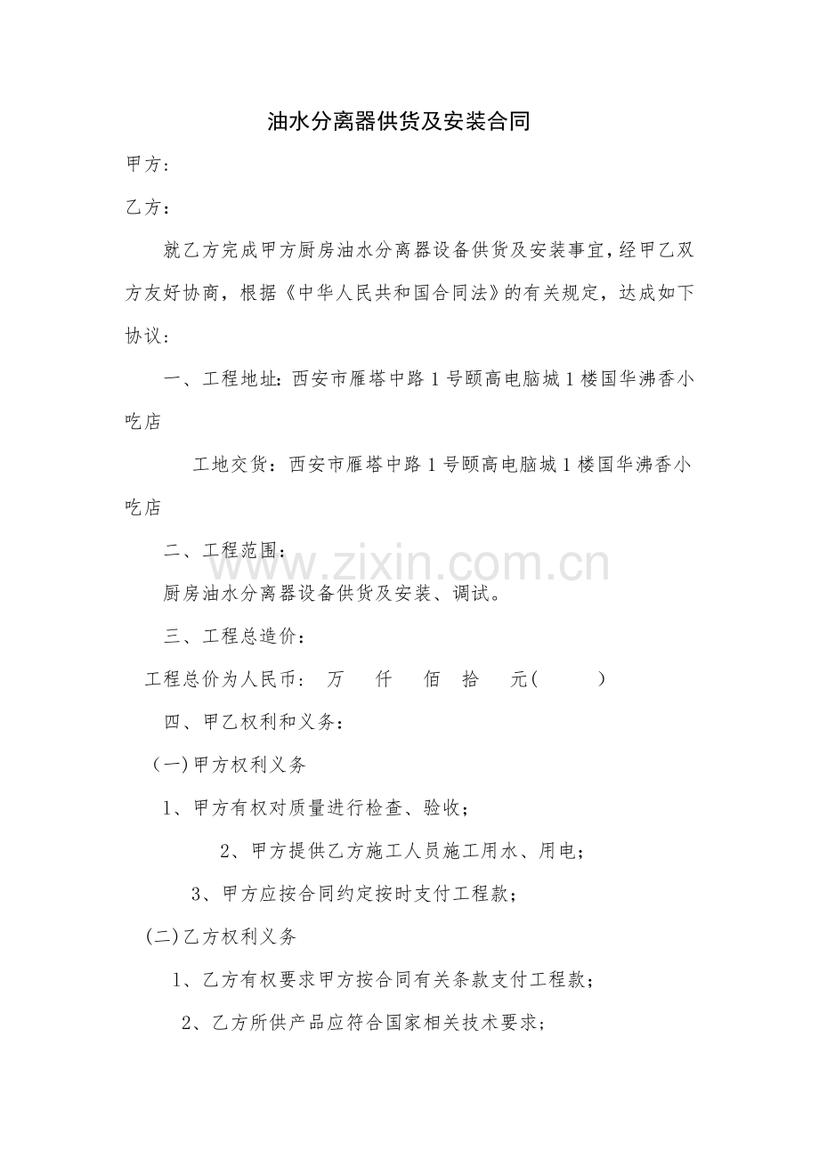 油水分离器供货及安装合同.doc_第1页