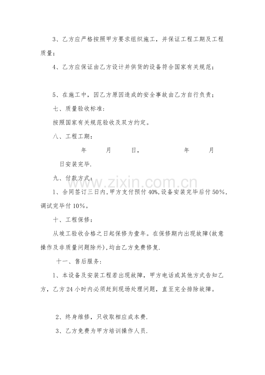 油水分离器供货及安装合同.doc_第2页