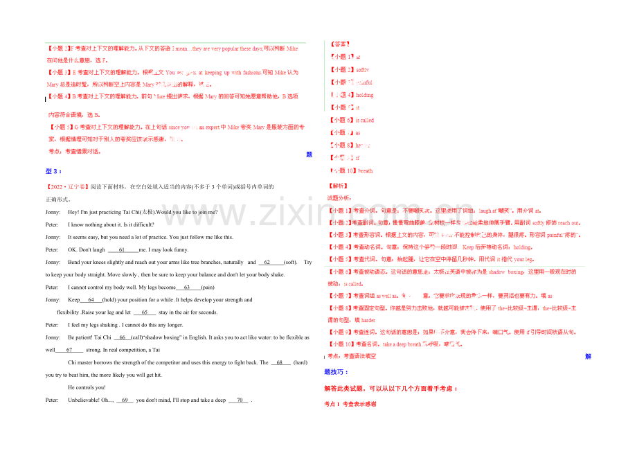 2021年高考英语考点总动员系列-专题10-交际用语(解析版).docx_第2页