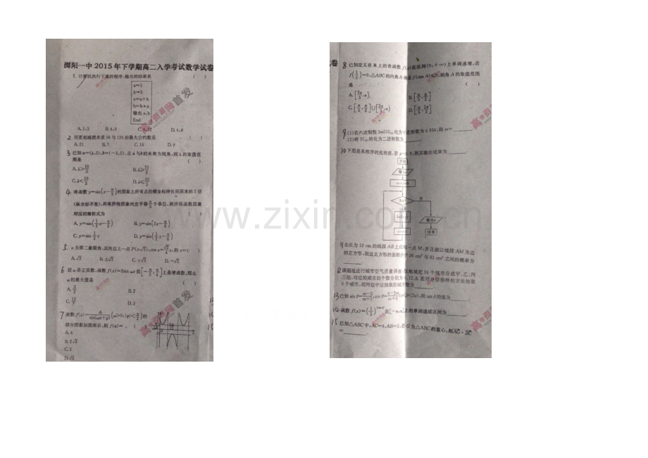 湖南省浏阳一中2021-2022学年高二上学期入学考试-数学-扫描版含答案.docx_第1页