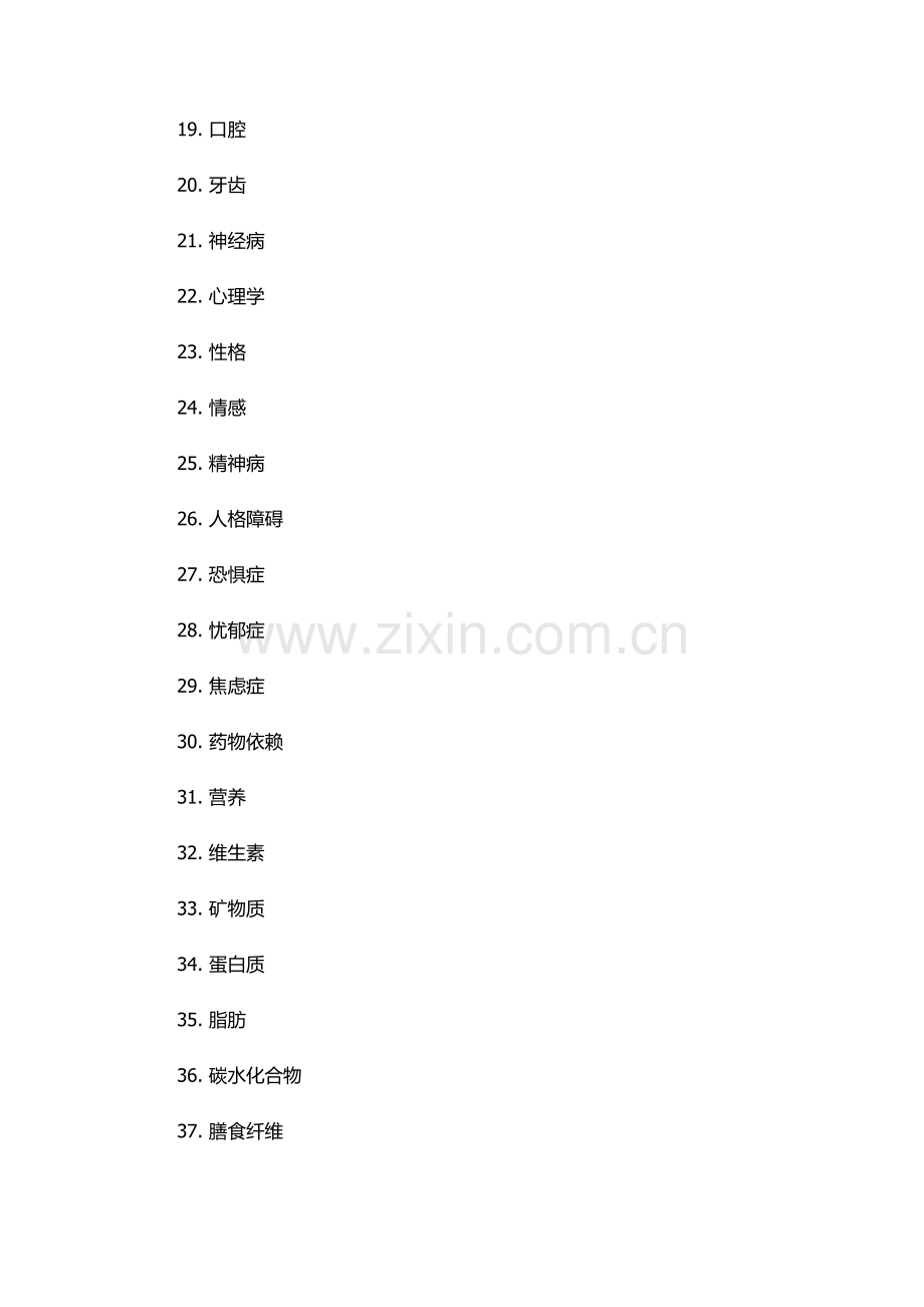 精组词100个.docx_第2页