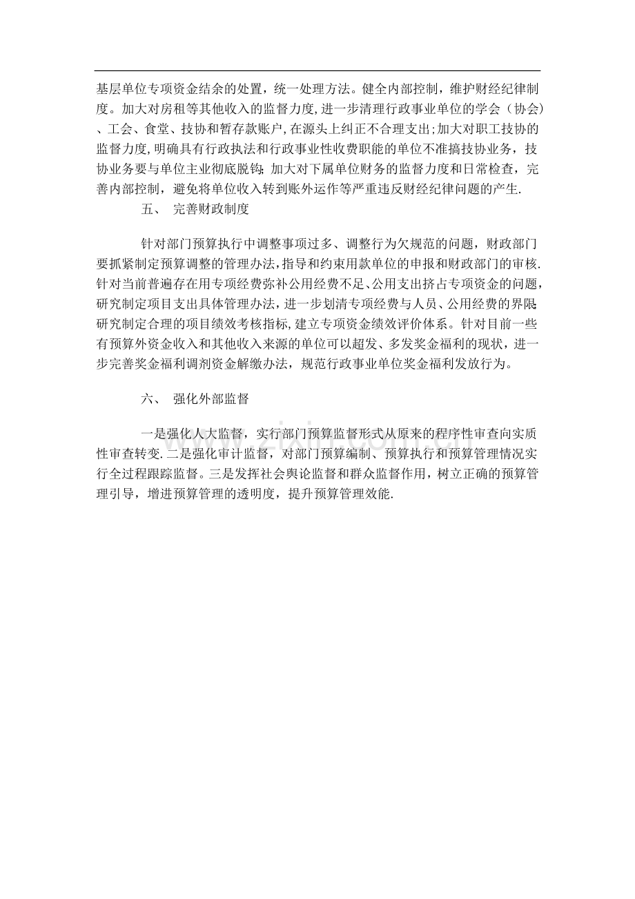 规范部门预算管理.doc_第2页